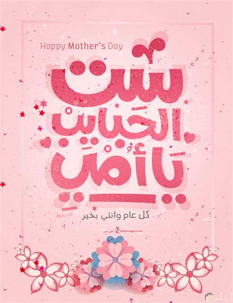 صور عيد الام - Posts | Facebook صور عيد الام - Posts | Facebook