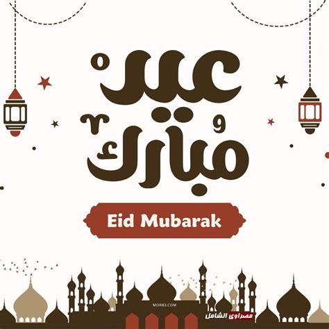 صور عيد الفطر 2024 أجمل الصور لعيد الفطر السعيد | مصراوى الشامل