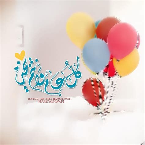 صور كل سنه وانتم طيبين ـ اجمل صور مكتوب عليها كل سنه وانت طيب - ووردز صور كل سنه وانتم طيبين ـ اجمل صور مكتوب عليها كل سنه وانت طيب - ووردز