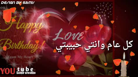 صور كل سنه وانتى طيبه كل عام وانتي حبيبتي - الغدر والخيانة صور كل سنه وانتى طيبه كل عام وانتي حبيبتي - الغدر والخيانة