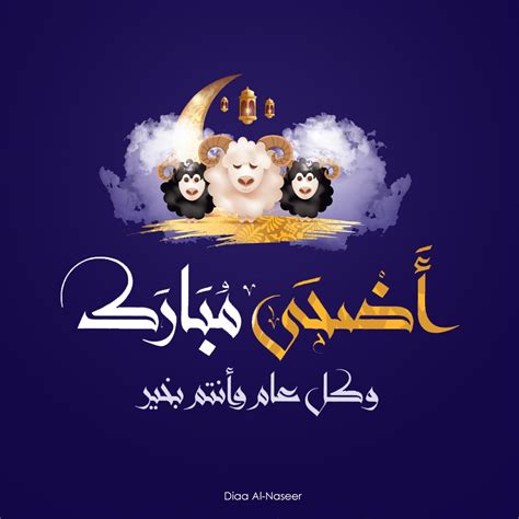 صور كل عام وانتم بخير عيد اضحى مبارك 2024 صور مكتوب عليها - موقع رؤية صور كل عام وانتم بخير عيد اضحى مبارك 2024 صور مكتوب عليها - موقع رؤية