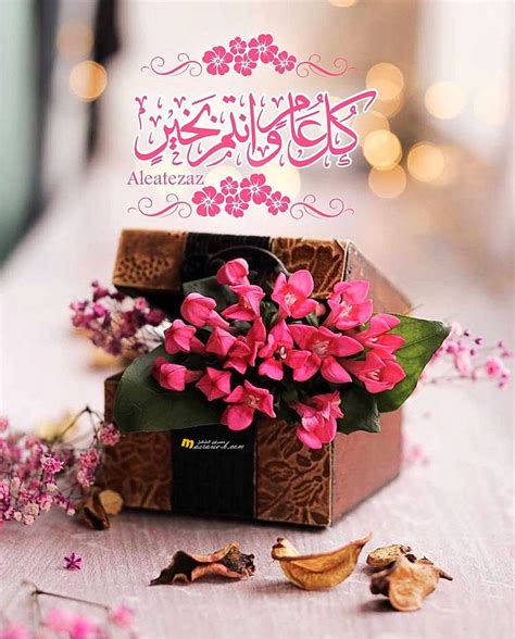 صور كل عام وانتم بخير للتهنئة بالاعياد - جنتنا صور كل عام وانتم بخير للتهنئة بالاعياد - جنتنا