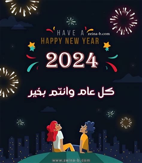 صور كل عام وانتم بخير مكتوبة بشكل تحفه - مجلة زينة للصور صور كل عام وانتم بخير مكتوبة بشكل تحفه - مجلة زينة للصور