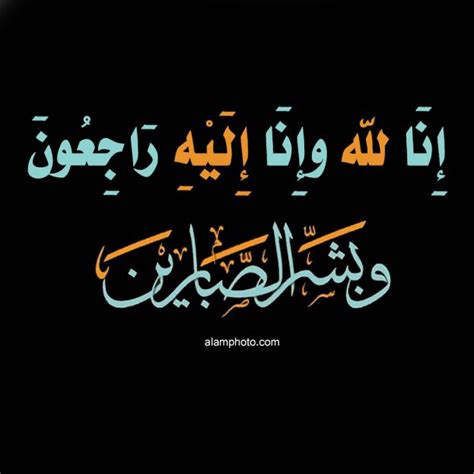 صور مكتوب عليها إنا لله وإنا إليه راجعون - مصراوي الشامل صور مكتوب عليها إنا لله وإنا إليه راجعون - مصراوي الشامل