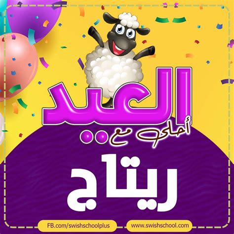صور مكتوب عليها العيد احلى مع - جرافيك مان