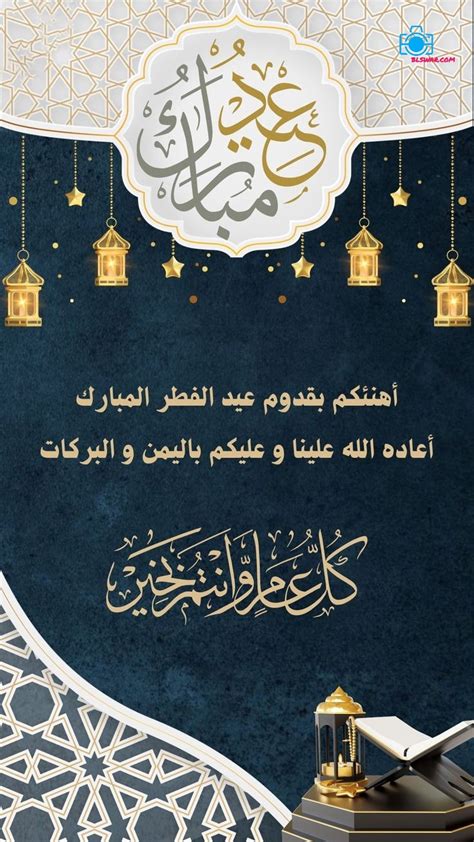 صور ورسائل تهنئة عيد الفطر المبارك 2024 للأصدقاء والصديقات جديدة ومميزة - موقع نظرتي