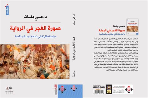 صورة الغجر في الرواية