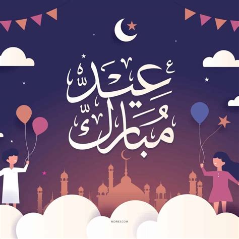 صورعن العيد 2021 - اروردز
