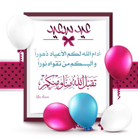 صيغة التهنئة بعيد الفطر - موسوعة إقرأ | بطاقات تهنئة عيد الفطر المبارك