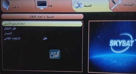 ضبط نايل سات 2024 - الاتجاه