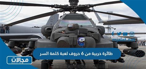 طائرة حربية مع كلمة مرور مكونة من 6 أحرف - في الأخبار