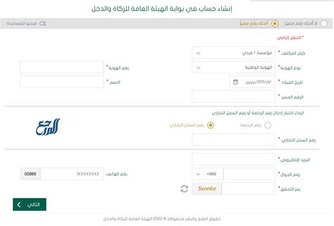 طريقة إلغاء الرقم المميز الزكاة والدخل - موقع محتويات