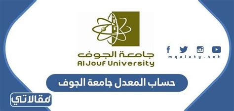 طريقة احتساب المعدل التراكمي والفصلي في جامعة الجوف - أخبار غزة 4