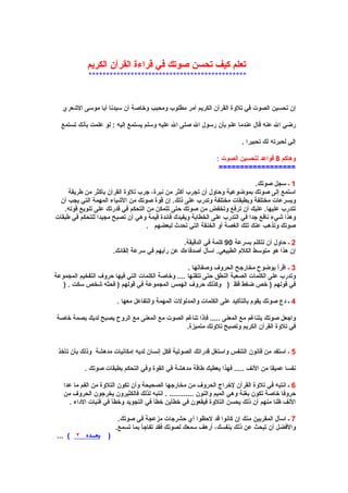 طريقة الإرسال، وهي أن يتناغم الكاتب مع كلماته - أفضل إجابة