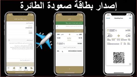 طريقة الحجز في الخطوط السعودية عن طريق الجوال مع الاستعلام - موقع فكرة