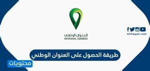 طريقة الحصول على العنوان الوطني من البريد السعودي - موقع محتويات
