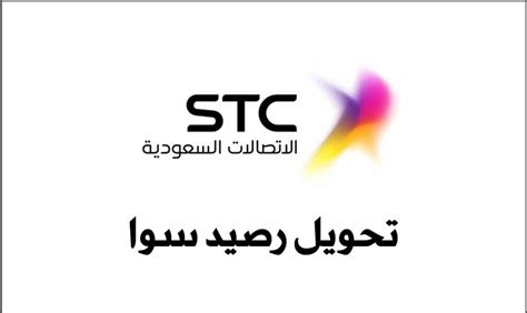 طريقة تحويل رصيد سوا 1444 - موسوعة - الموسوعة العربية الشاملة طريقة تحويل رصيد سوا 1444 - موسوعة - الموسوعة العربية الشاملة