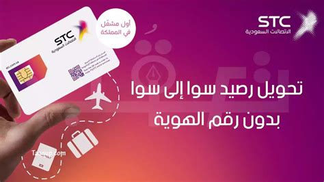 طريقة تحويل رصيد سوا إلى سوا بدون رقم الهوية 2024 - اّن مكس - آن مكس