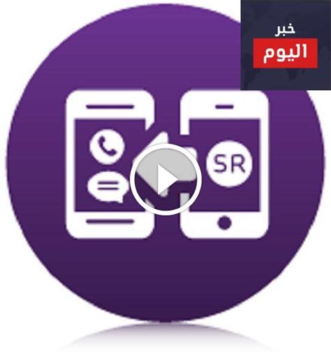 طريقة تحويل رصيد سوا إلى سوا بدون رقم الهوية 2024م بالفيديو - فيفو نيوز طريقة تحويل رصيد سوا إلى سوا بدون رقم الهوية 2024م بالفيديو - فيفو نيوز