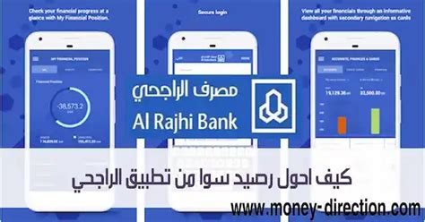طريقة تحويل رصيد سوا من الراجحي - اتجاه المال money-direction طريقة تحويل رصيد سوا من الراجحي - اتجاه المال money-direction