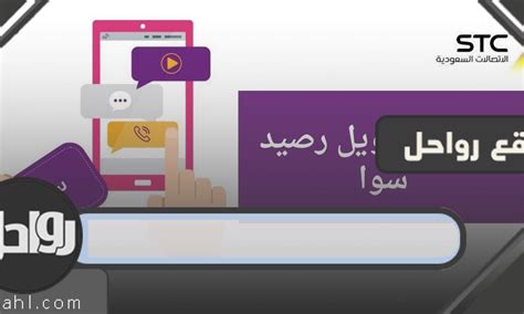 طريقة تحويل رصيد من سوا الى سوا - صحيفة المواطن الإلكترونية