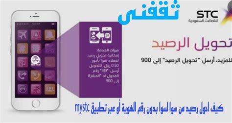 طريقة تحويل رصيد من سوا لسوا بدون رقم الهوية 2024 - ثقفني طريقة تحويل رصيد من سوا لسوا بدون رقم الهوية 2024 - ثقفني