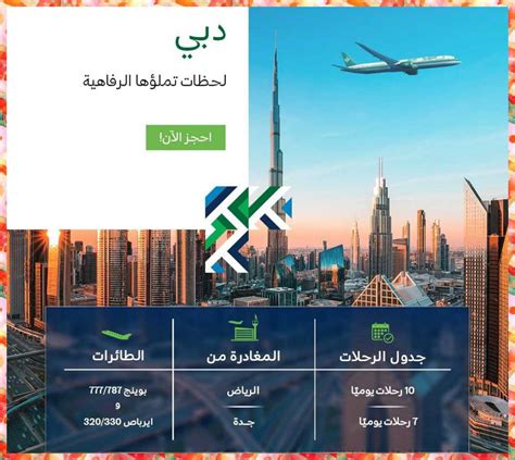 طريقة حجز تذاكر طيران على الخطوط السعودية