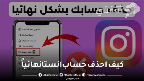 طريقة حذف حساب انستقرام نهائيا للايفون كيف احذف حساب انستا - ايفون العرب