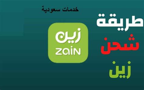 طريقة شحن بيانات زين - هوانا