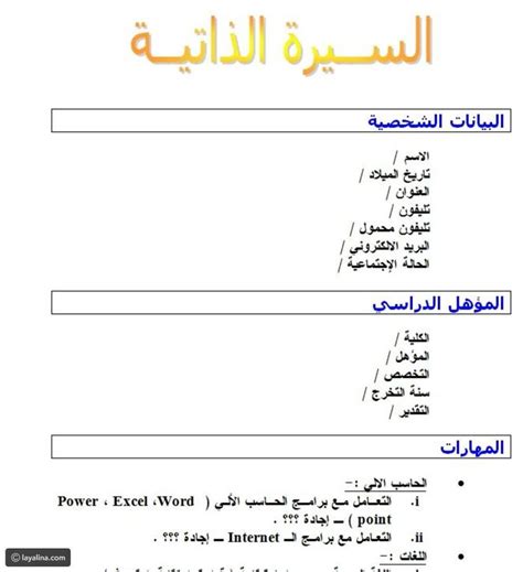 طريقة عمل السيرة الذاتية - موضوع