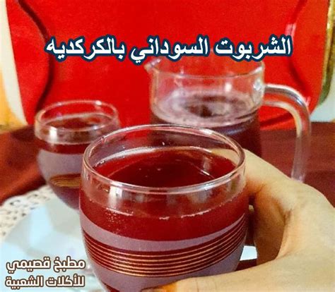 طريقة عمل الشربوت - المناصير بلدي