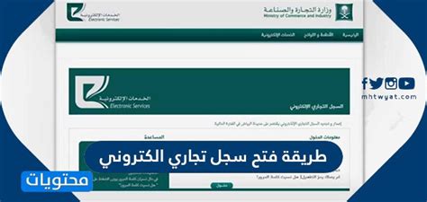 طريقة فتح سجل تجاري الكتروني .. مميزات وشروط استخراج السجل ...