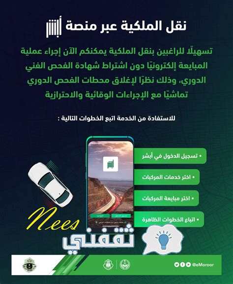 طريقة نقل ملكية السيارة عن طريق أبشر - StriveMe