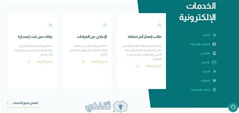 طلب انتهاك - بوابة الخدمات الإلكترونية