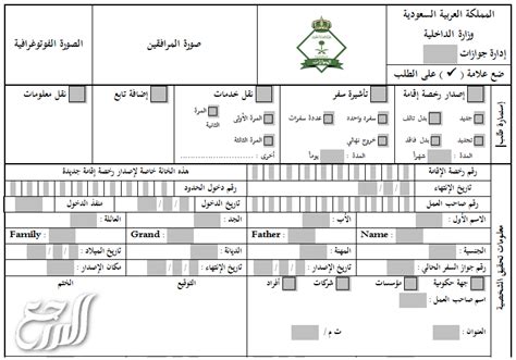 طلب تأشيرة خروج وعودة برقم إقامة أو تأشيرة مع أو بدون أبشر