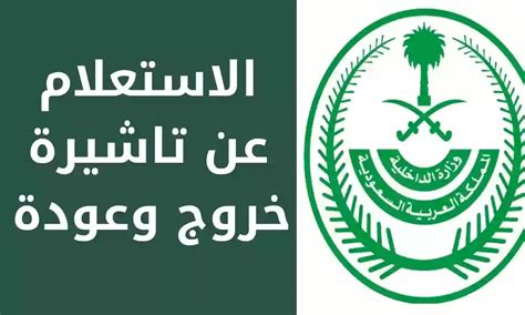 طلب تأشيرة خروج وعودة برقم الإقامة ورقم الهوية السعودية 2024