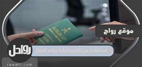 طلب تأشيرة سعودية بجواز السفر رقم 1444-2024 - الوطن