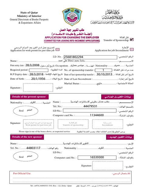 طلب تغيير تصريح العمل - حكومي
