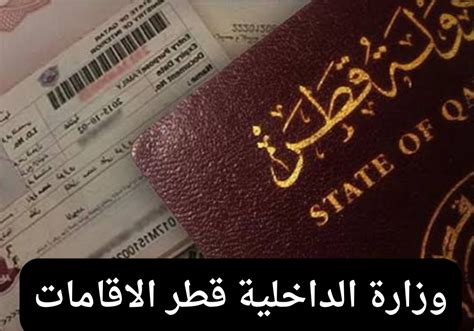 طلب تقرير هروب برقم الإقامة، وزارة الداخلية، قطر - اقرأ الموسوعة طلب تقرير هروب برقم الإقامة، وزارة الداخلية، قطر - اقرأ الموسوعة