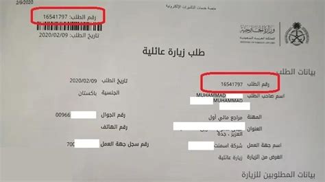 طلب زيارة عائلية من خلال رقم الطلب - Theotherisland