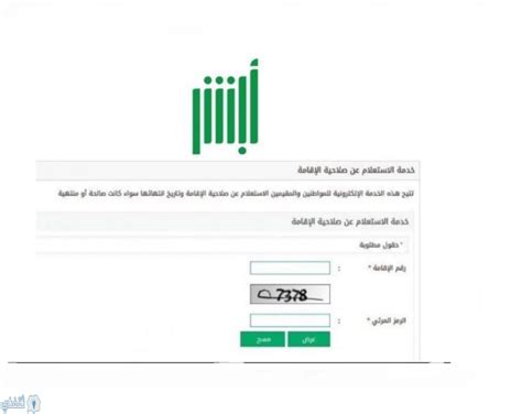 طلب صلاحية الإقامة