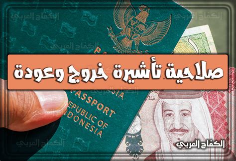 طلب صلاحية تأشيرة الخروج والعودة من وزارة الداخلية السعودية 1444