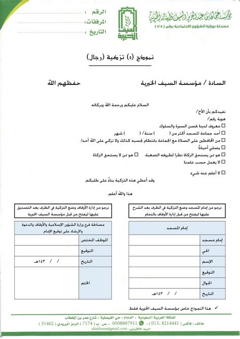 طلب وظيفة مراقب مسجد - الميدان نيوز