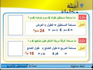 طول المستطيل 135 م وعرضه 9 م