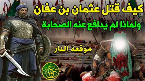 ظهرت في عهد الخليفة عثمان بن عفان لأنه تخلى عن طاعة الحاكم - عبقرية العلم.
