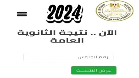 ظهرت نتيجة الثانوية العامة بمحافظة قنا 2024 بالاسم ورقم المقعد اعلم ...