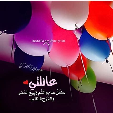 عائلتي كل عام وانتم بخير - لاينز