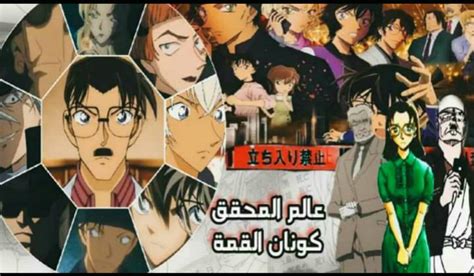 عالم المحقق كونان - Facebook