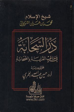 عام 1145 هـ من القرن الثالث عشر بيت العلوم - أخبار سابقة عام 1145 هـ من القرن الثالث عشر بيت العلوم - أخبار سابقة
