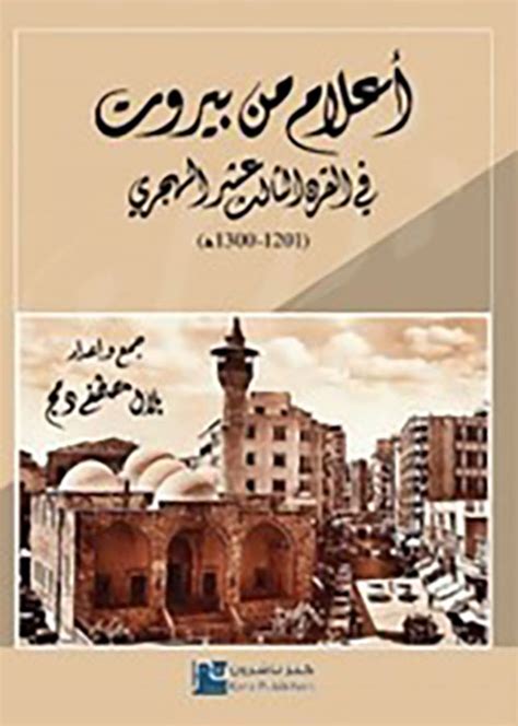 عام 1145 هـ من القرن الثالث عشر بيت العلوم عام 1145 هـ من القرن الثالث عشر بيت العلوم